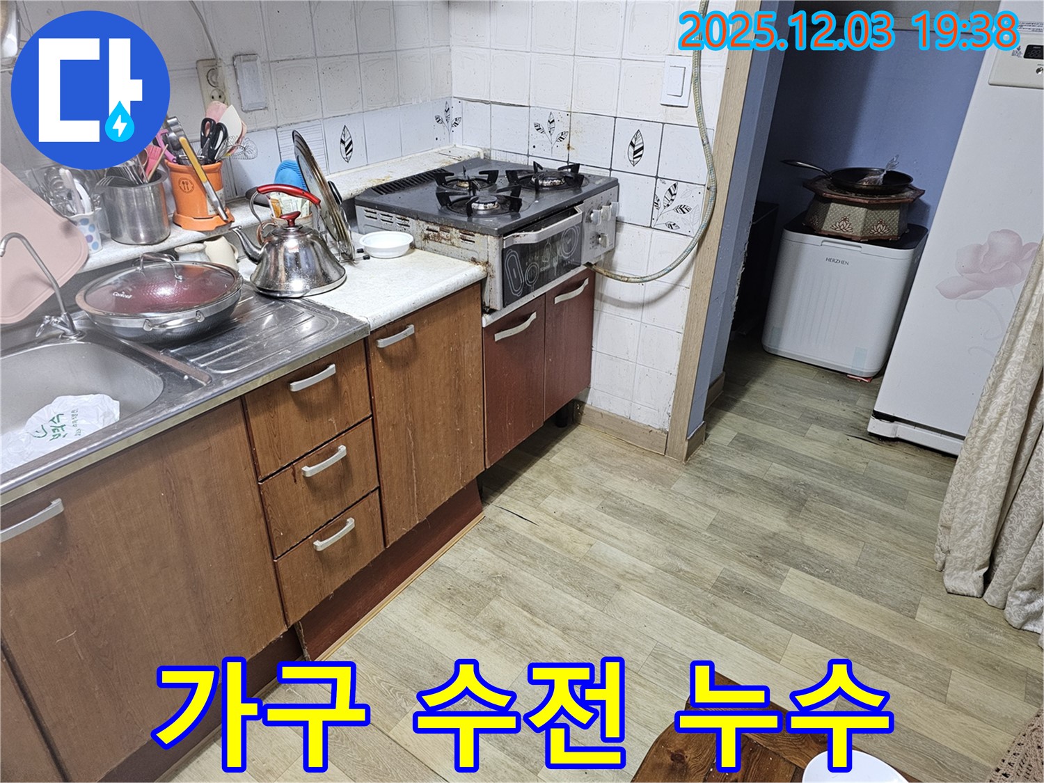 안양 프라자아파트 누수 - 낡은 가구와 싱크대 수전 연결부위 누수 해결