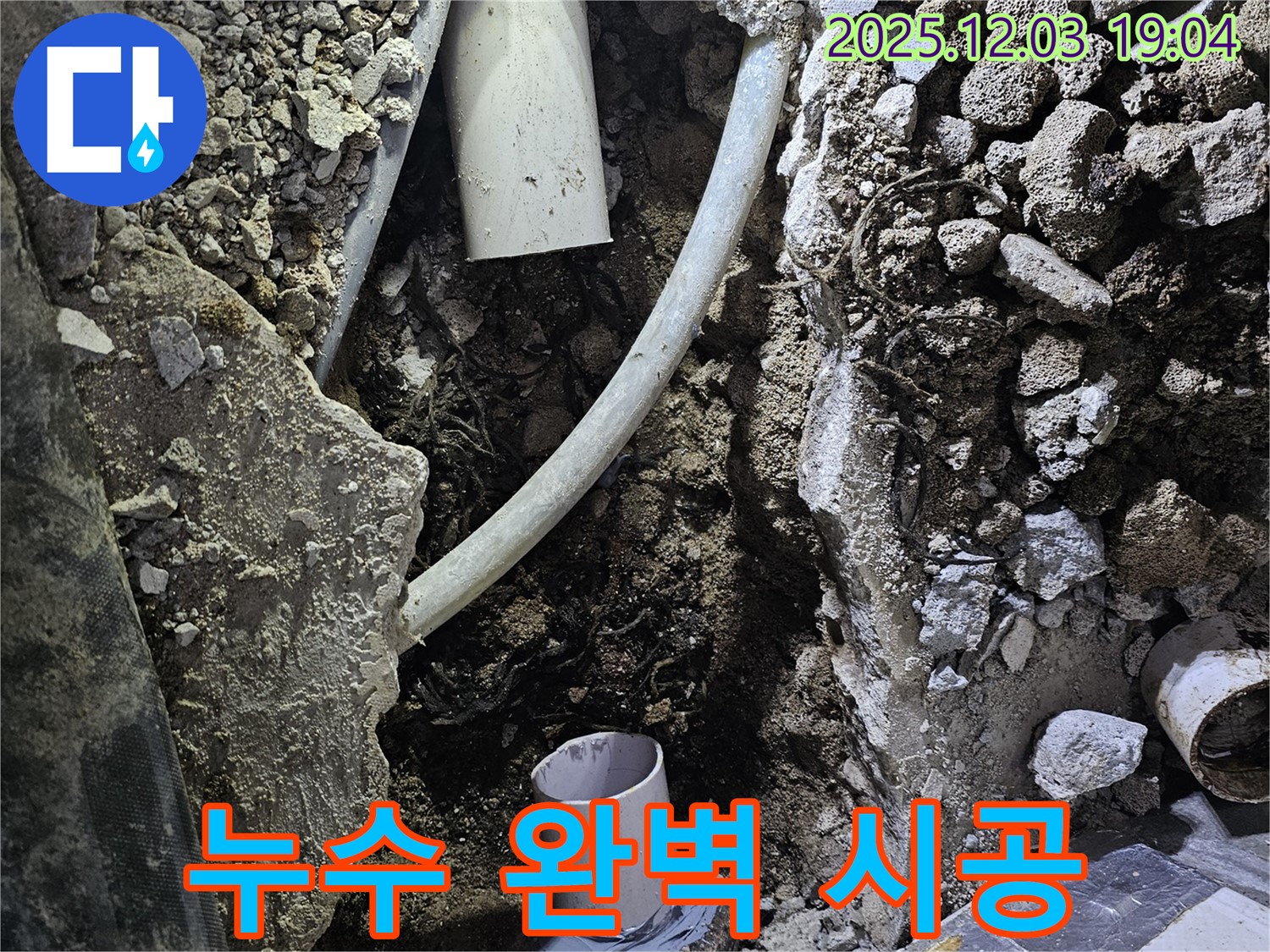 안양 프라자아파트 누수 - 누수탐지부터 완벽한 시공 마무리까지 책임지고 해결해 드립니다.