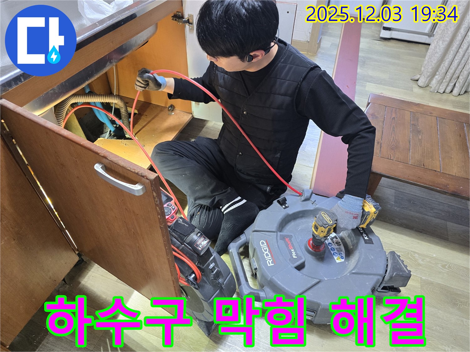 안양 프라자아파트 싱크대 하수구 막힘 해결 - 꼼꼼한 작업으로 고객님의 만족을 최우선으로 생각합니다.