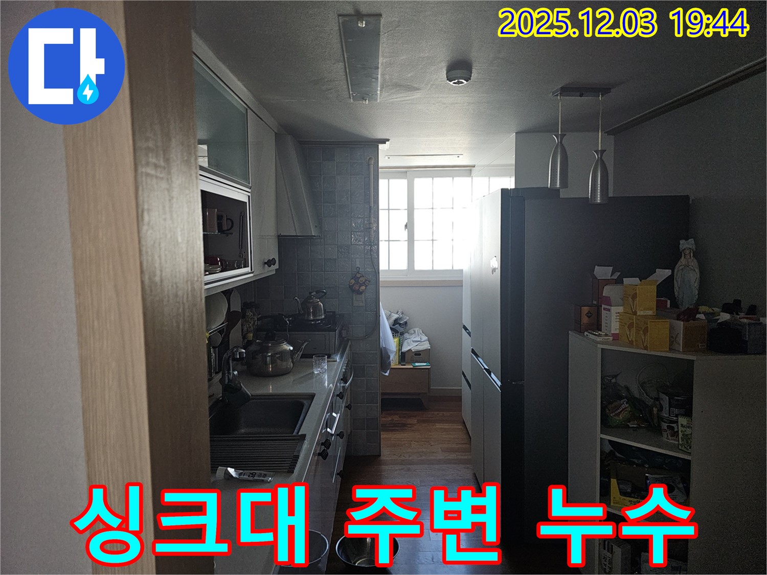 안양 프라자아파트 주방 싱크대 주변 누수 - 누수 탐지부터 보수까지 책임지는 전문 업체의 완벽 시공