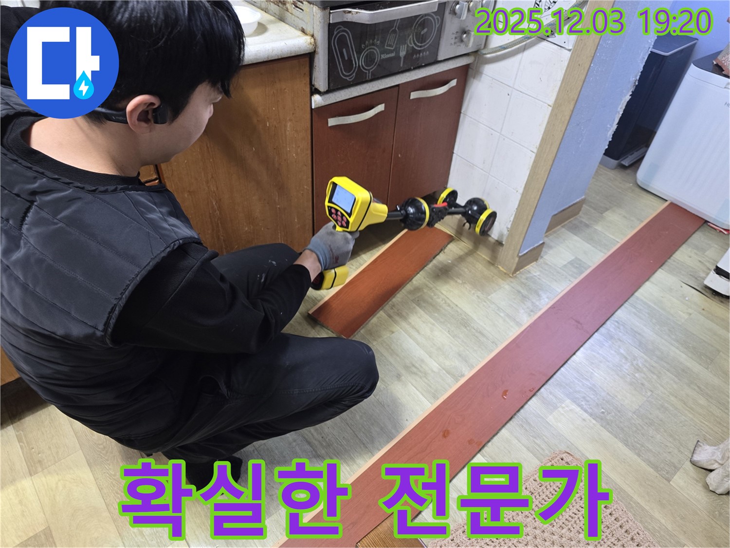 안양 프라자아파트에서 누수탐지 전문가가 누수 탐지 장비를 사용하여 누수 위치를 탐지하고 있습니다 - 누수 해결은 역시 확실한 전문가에게 맡겨야 합니다.