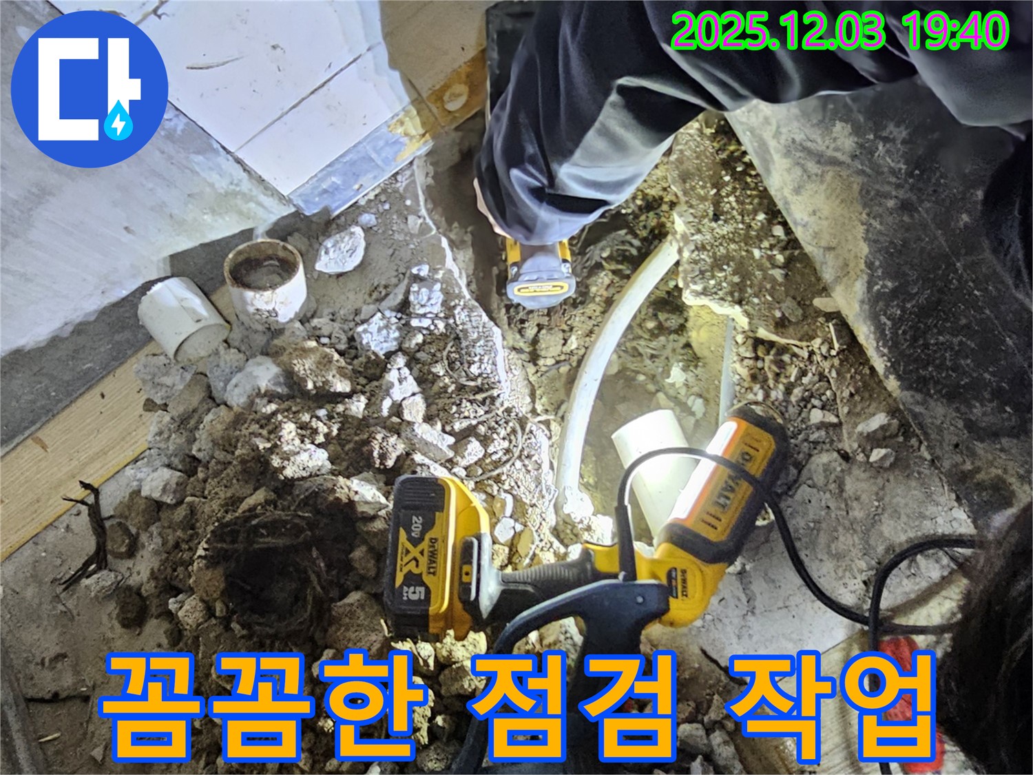 안양시 만안구 석수동 프라자아파트에서 누수탐지 전문가가 꼼꼼하게 점검 작업을 진행하고 있습니다 - 완벽한 해결을 약속드립니다!