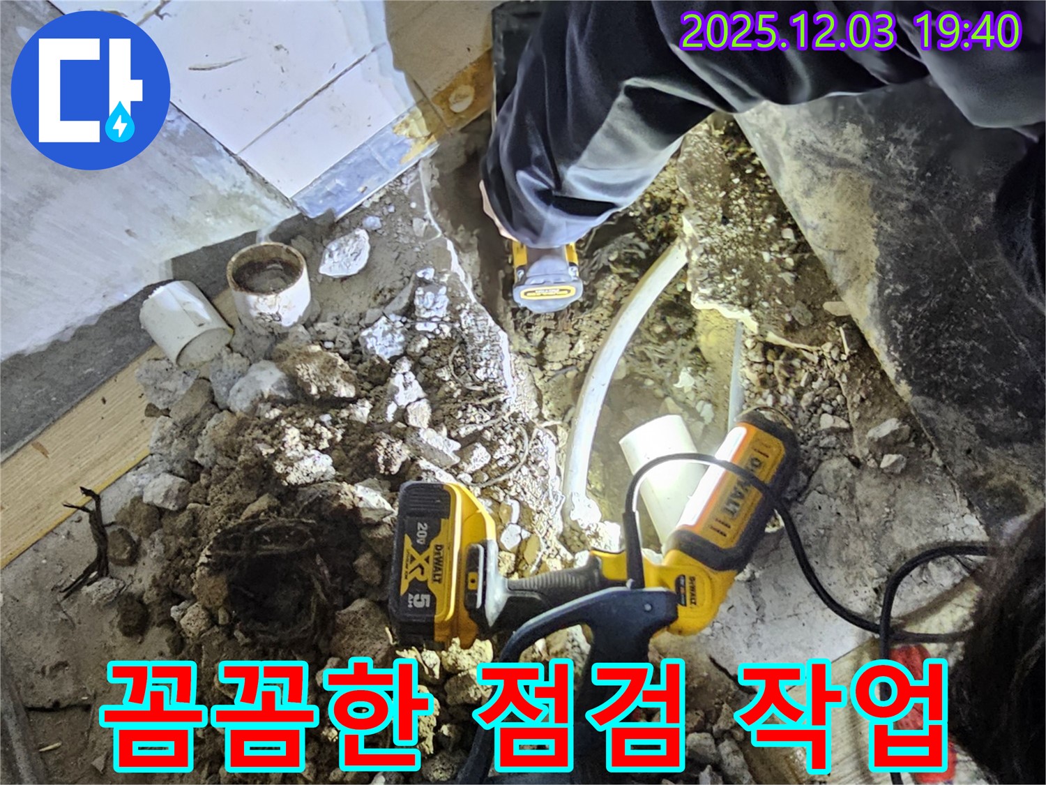 안양시 만안구 석수동 프라자아파트에서 누수탐지 전문가가 꼼꼼하게 점검 작업을 진행하고 있습니다 - 완벽한 해결을 약속드립니다!
