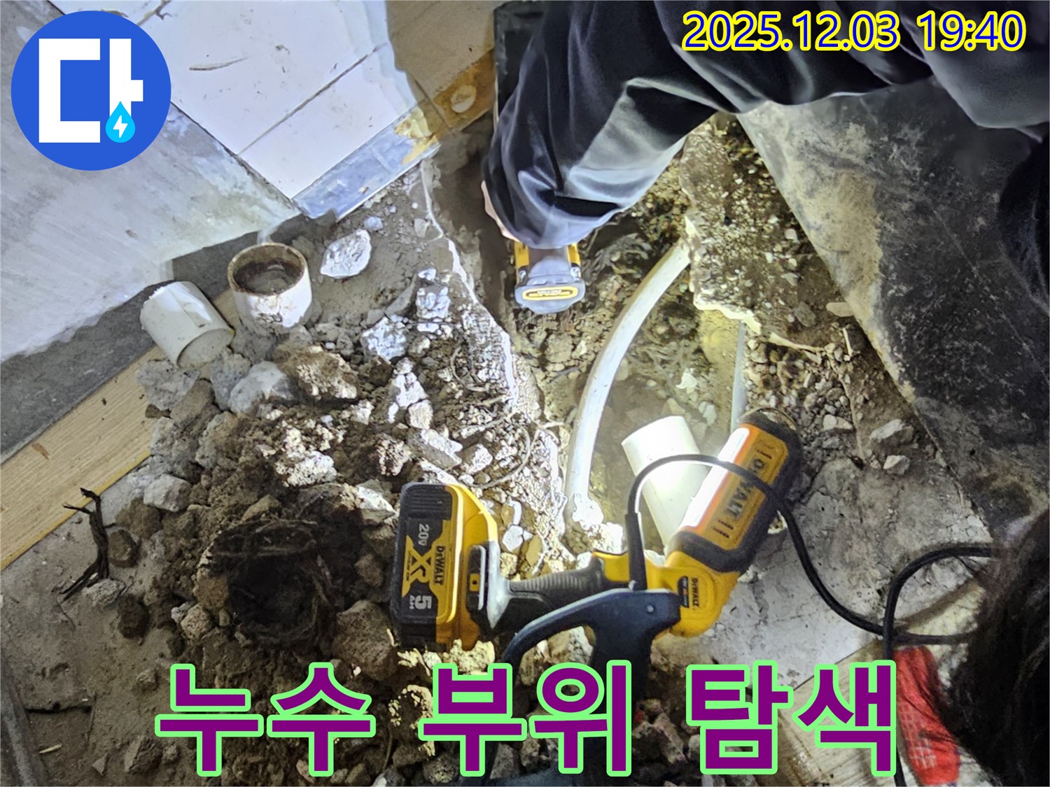 안양시 만안구 석수동 프라자아파트에서 누수탐지 전문가가 누수 부위를 찾기 위해 꼼꼼하게 탐색하고 있습니다 - 숙련된 기술로 숨겨진 누수까지 찾아냅니다!