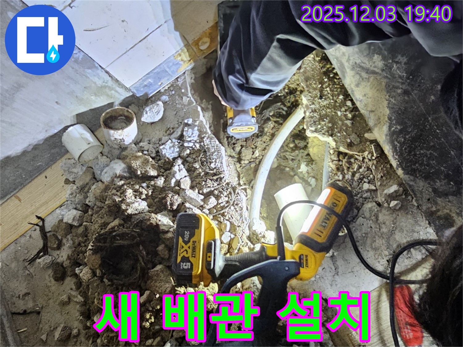 안양시 만안구 석수동 프라자아파트에서 누수탐지 전문가가 새 배관을 꼼꼼하게 설치하고 있습니다 - 안전하고 확실한 시공!