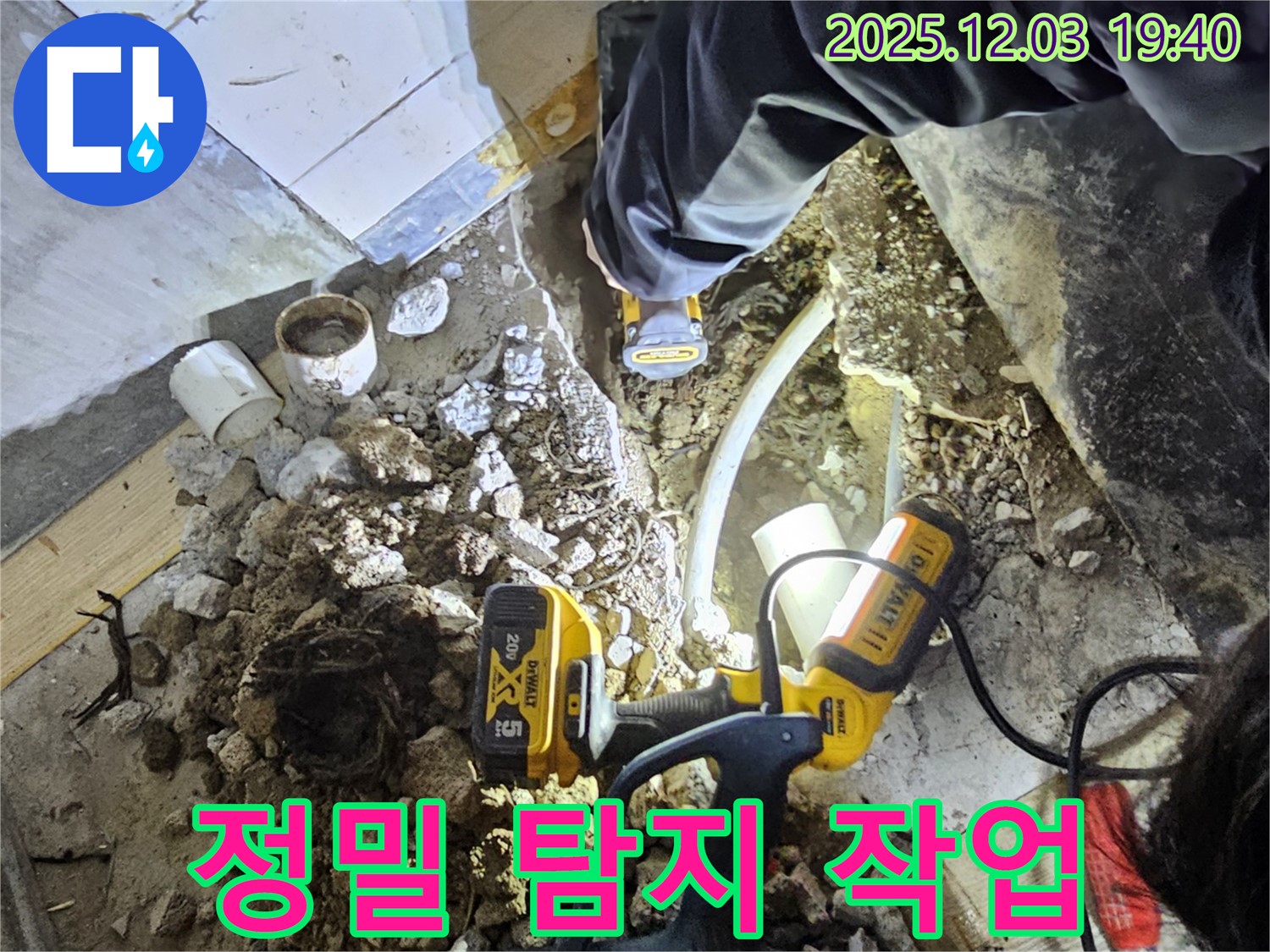 안양시 만안구 석수동 프라자아파트에서 누수탐지 전문가가 정밀 탐지 장비로 누수 지점을 찾고 있습니다 - 꼼꼼한 점검으로 문제 해결!