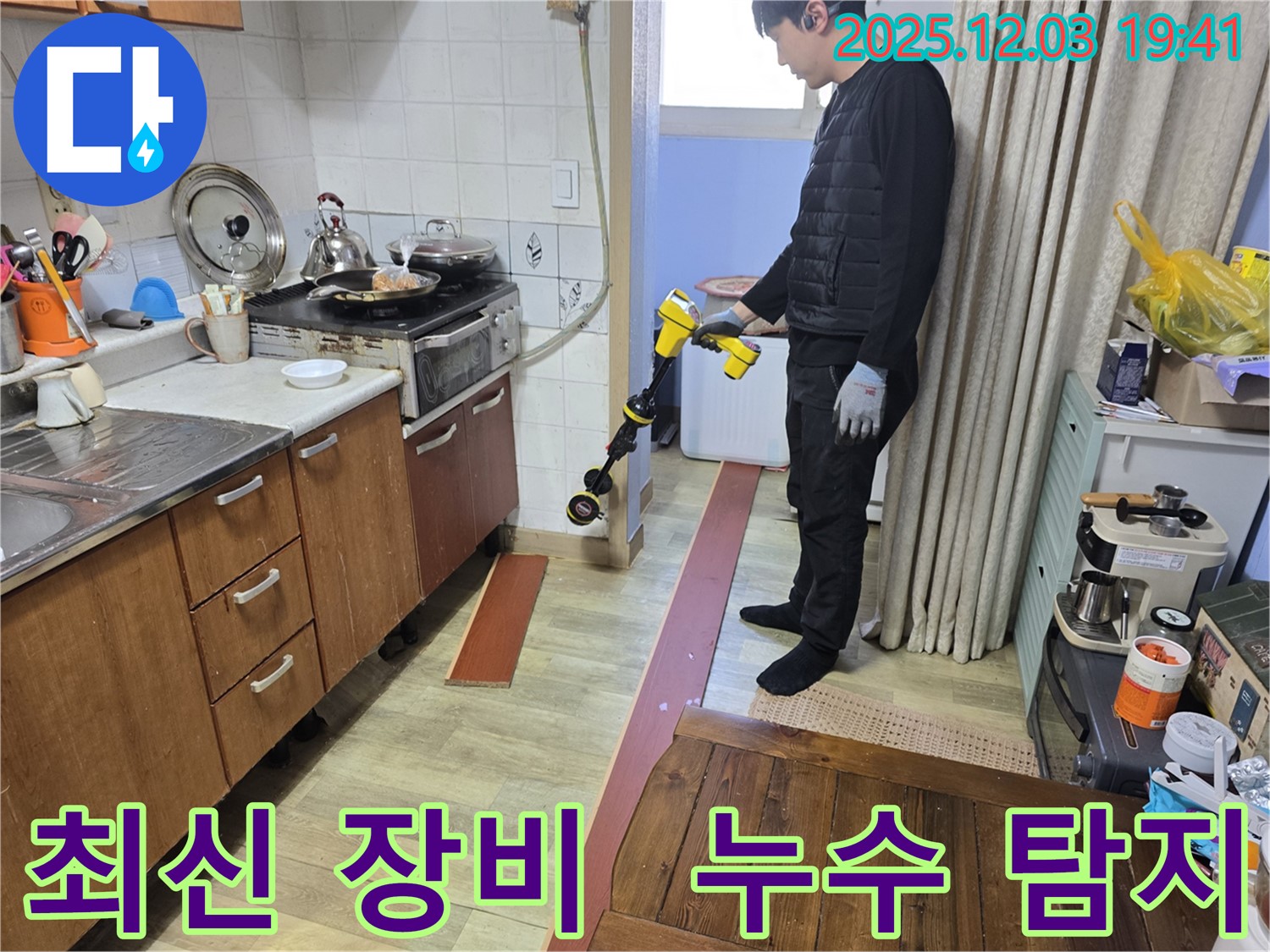 안양시 만안구 석수동 프라자아파트에서 최신 누수 탐지 장비를 사용하여 누수 위치를 탐색하고 있습니다 - 정확한 진단과 신속한 해결!