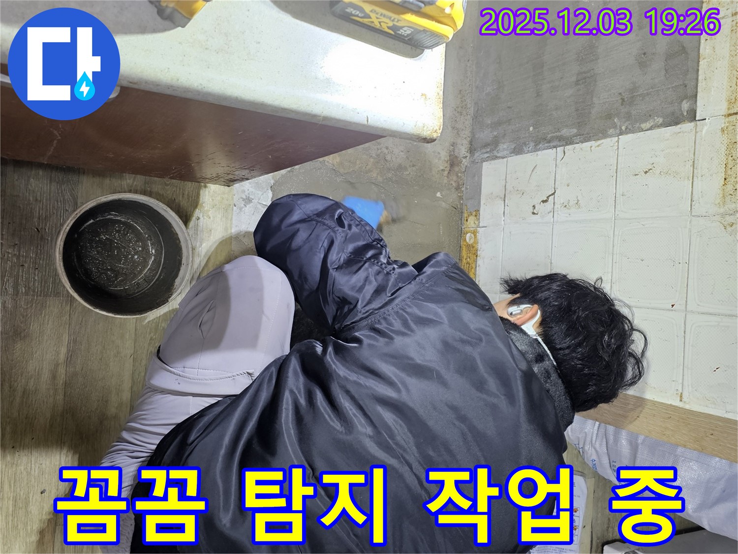 안양시 만안구 아파트에서 누수 전문가가 누수 문제를 해결하기 위해 꼼꼼한 탐지 작업을 진행하고 있습니다 - 누수의 정확한 위치를 찾아 신속하게 보수합니다.