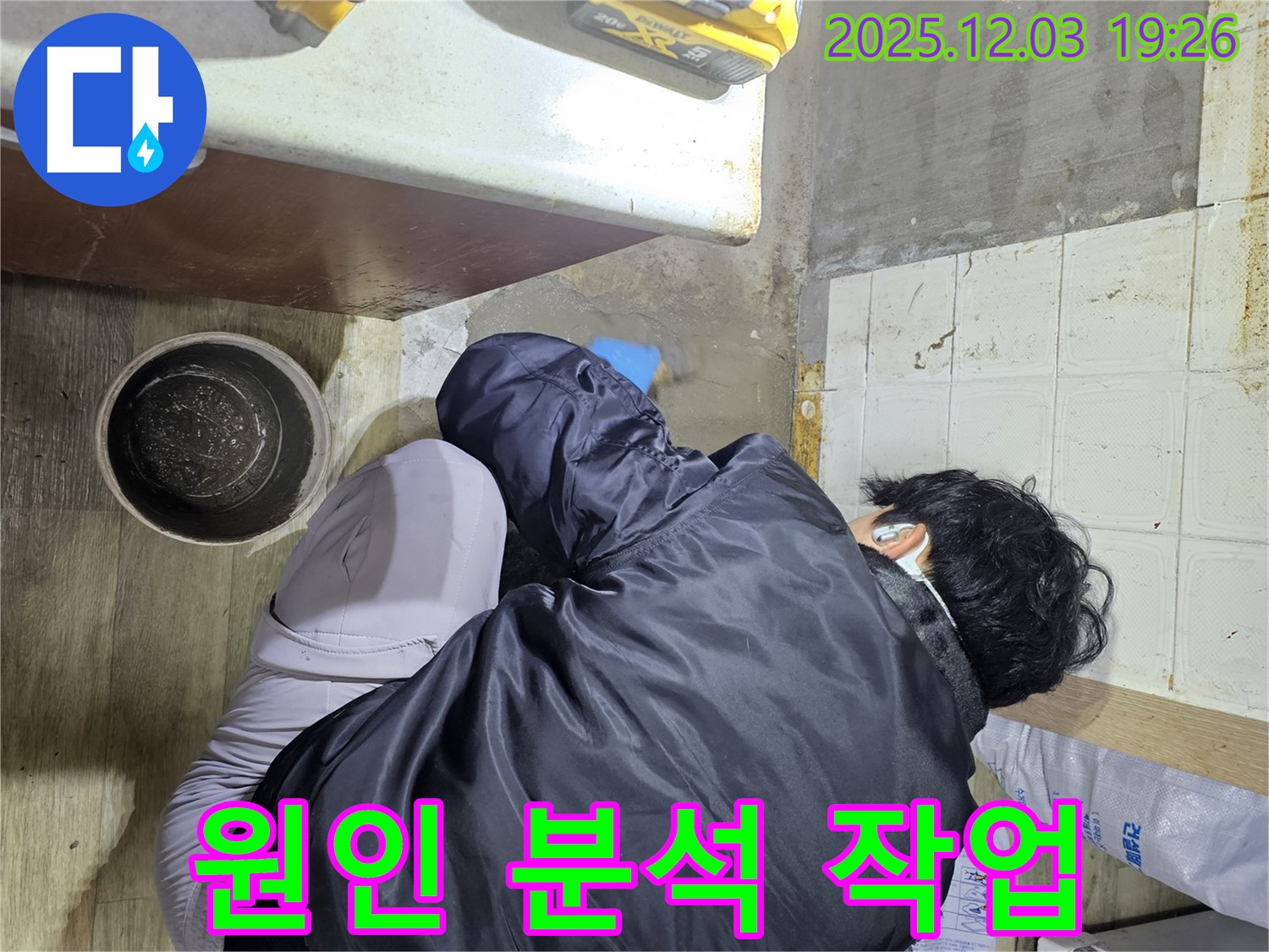 안양시 만안구 아파트에서 누수 전문가가 누수 원인을 꼼꼼히 분석하고 있습니다 - 정확한 진단을 통해 누수 문제를 근본적으로 해결합니다.