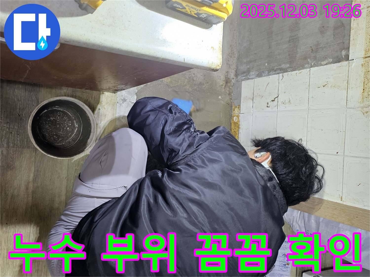 안양시 만안구 프라자아파트에서 누수 전문가가 누수 부위를 꼼꼼하게 확인하고 있습니다 - 누수 위치를 정확히 파악하여 신속하게 해결합니다.