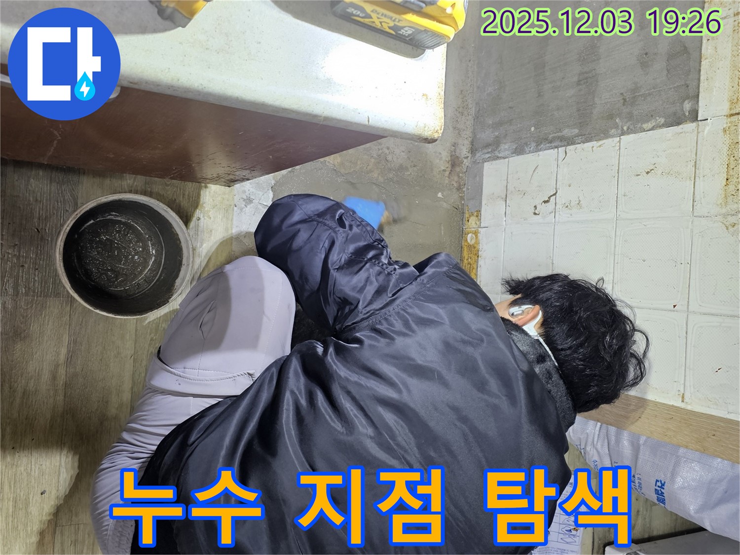 안양시 만안구 프라자아파트에서 누수 전문가가 누수 지점을 꼼꼼하게 탐색하고 있습니다 - 정확한 진단으로 누수 문제를 해결합니다.