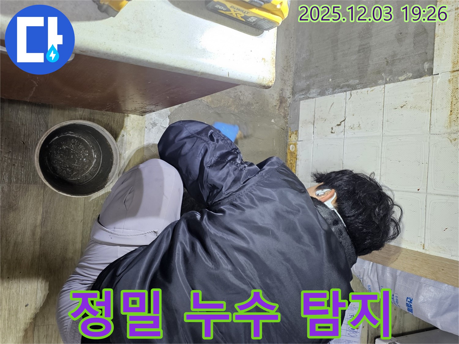 안양시 만안구에서 누수 탐지 전문가가 누수 문제를 해결하기 위해 정밀 탐지 작업을 진행하고 있습니다 - 누수의 정확한 위치를 찾아 신속하게 보수합니다.
