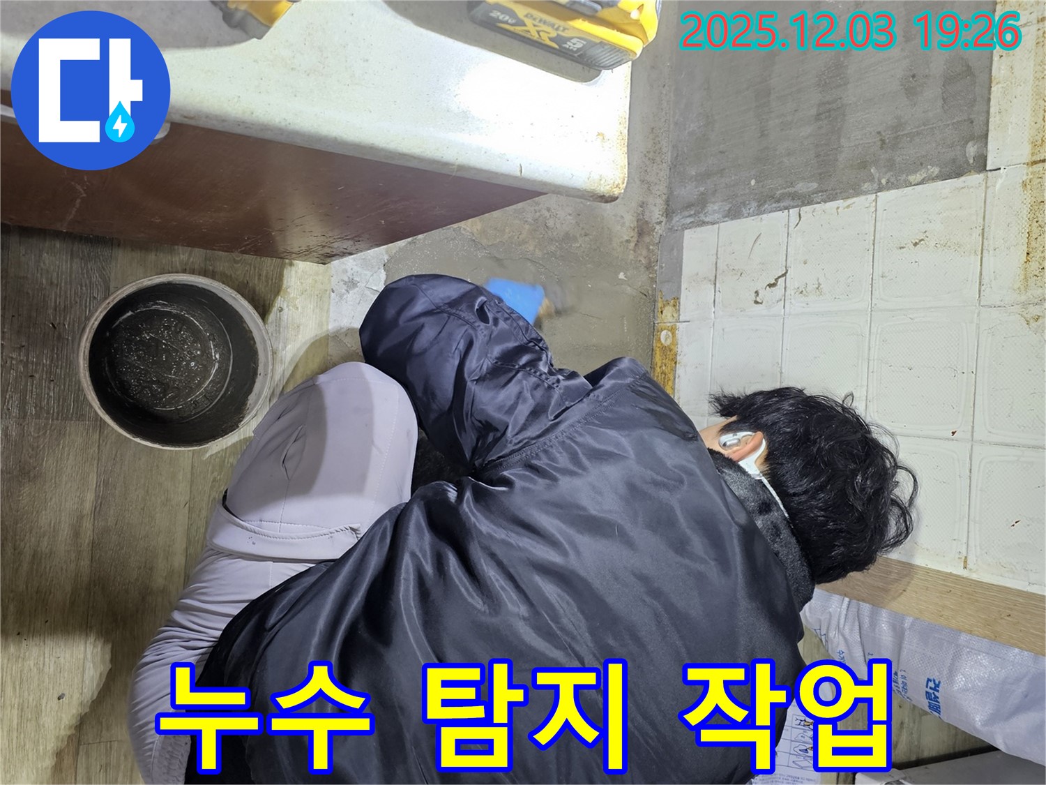 안양시 만안구에서 누수탐지 전문가가 누수 탐지 작업을 진행하고 있습니다 - 첨단 장비를 사용하여 정확한 누수 지점을 찾아냅니다.