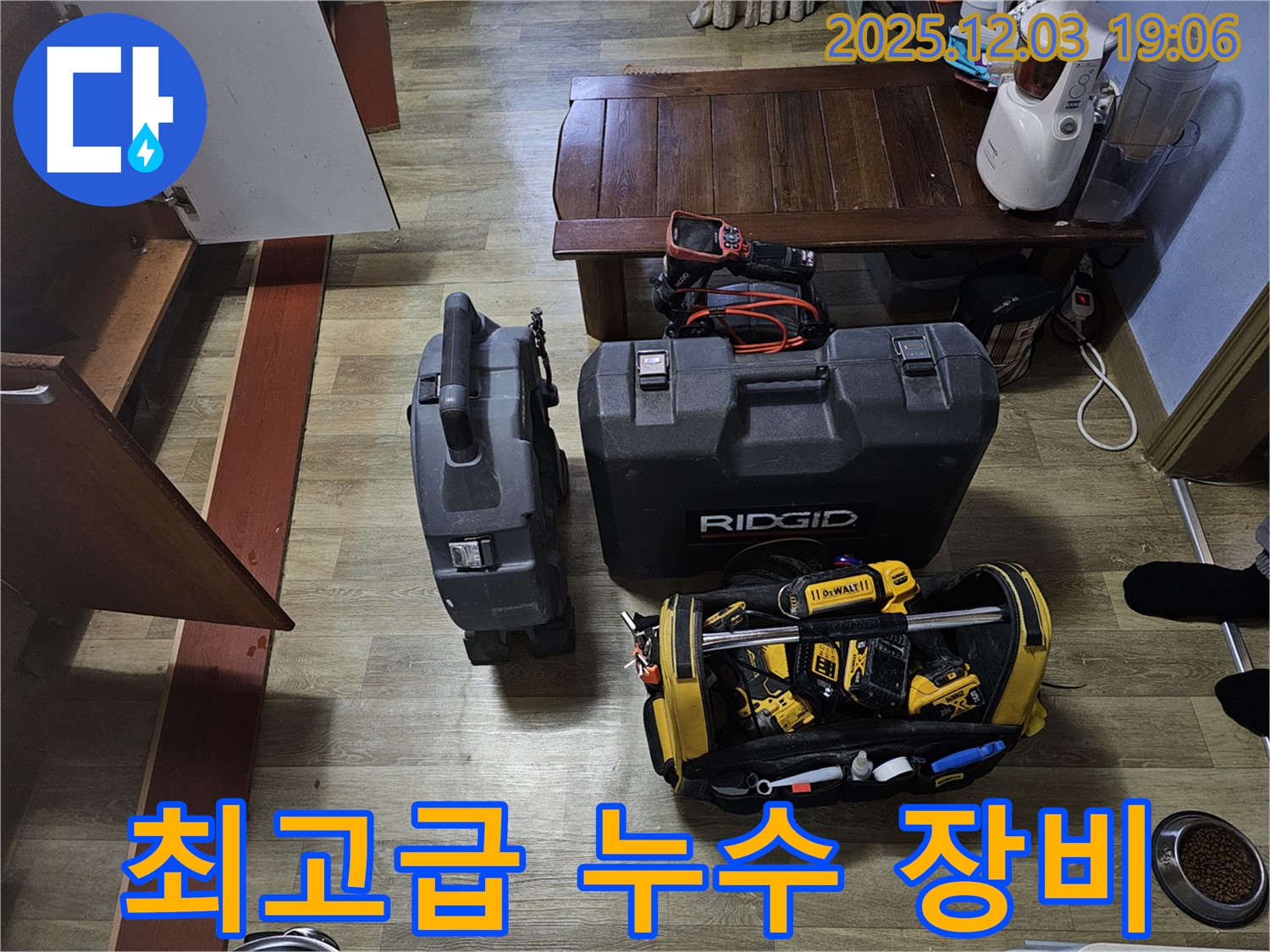 최고의 누수 해결 장비 - 최고의 장비로 최고의 결과를 만들어냅니다.