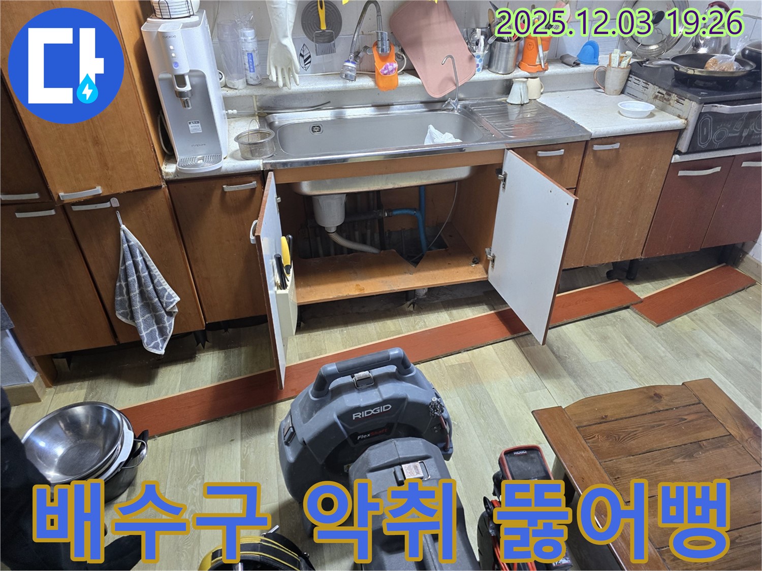 프라자아파트 싱크대 하수구 막힘 - 배수구 악취, 저희가 책임지고 뚫어뻥합니다