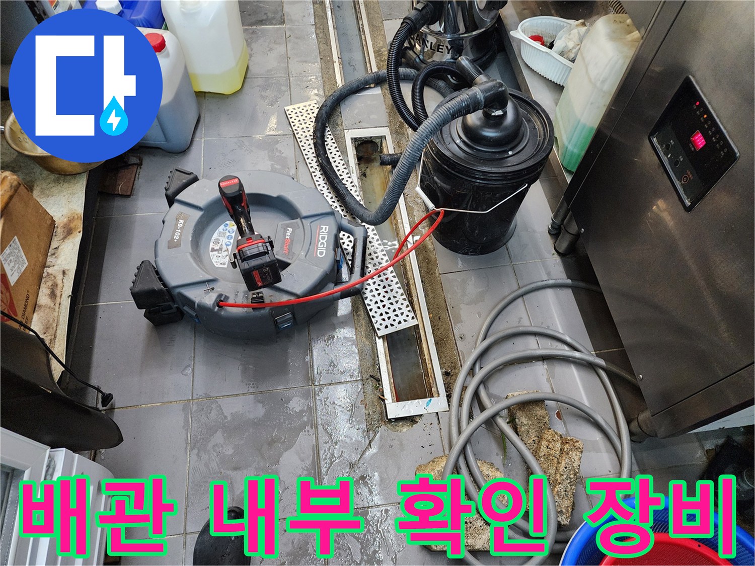 RIDGID 내시경 카메라와 산업용 진공 흡입기가 놓여 있는 작업 현장