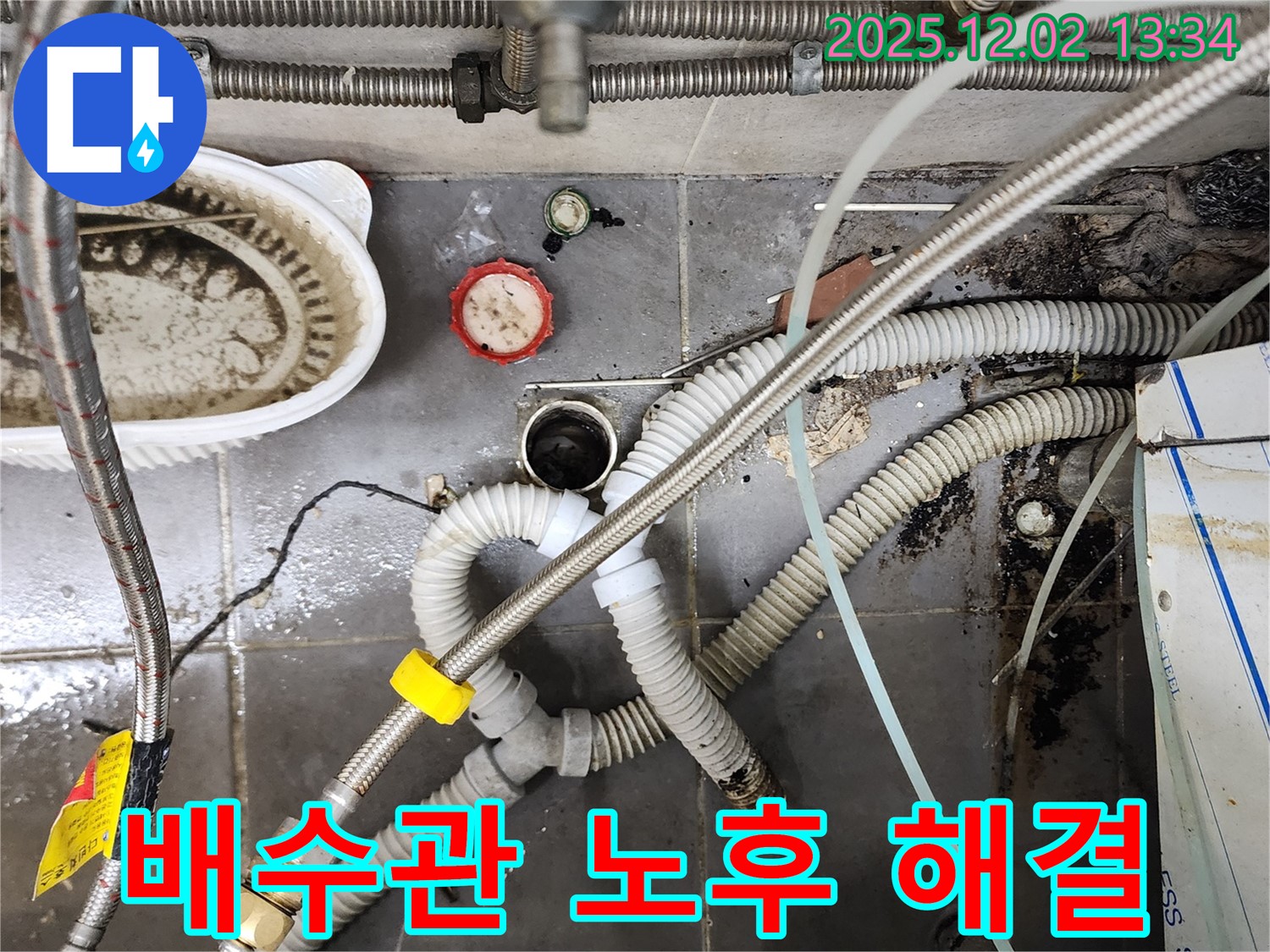 낡은 싱크대 배수관 - 새 배관으로 교체하고 누수 완벽 해결!