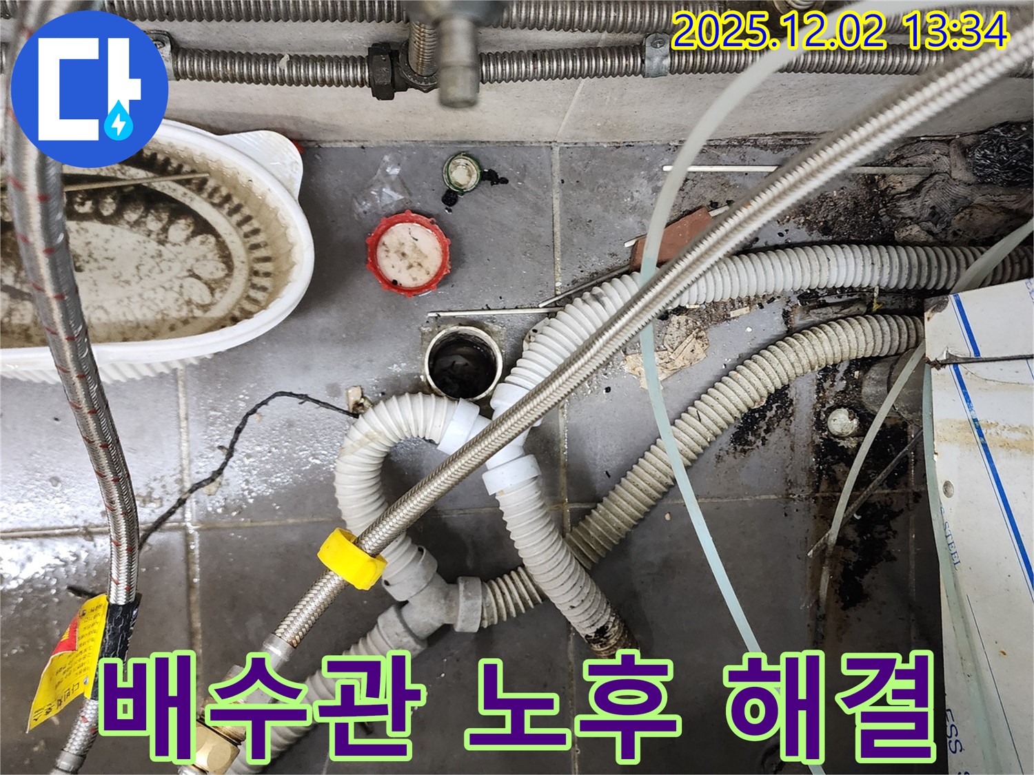 낡은 싱크대 배수관 - 새 배관으로 교체하고 누수 해결!