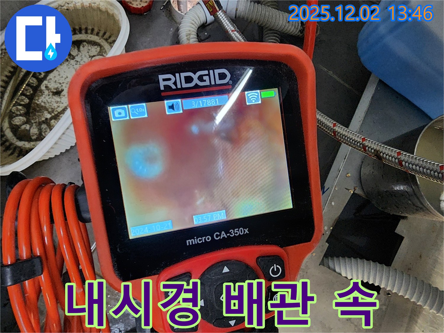내시경으로 배관 속 세상 확인 - 꼼꼼하게 점검하여 문제 해결!