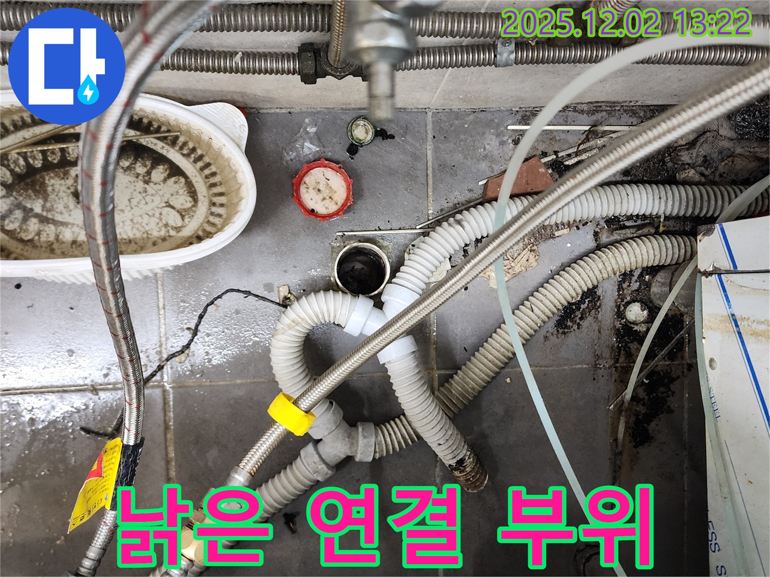 노곡리 누수 - 낡은 배관 연결 부위, 완벽 봉쇄 작전