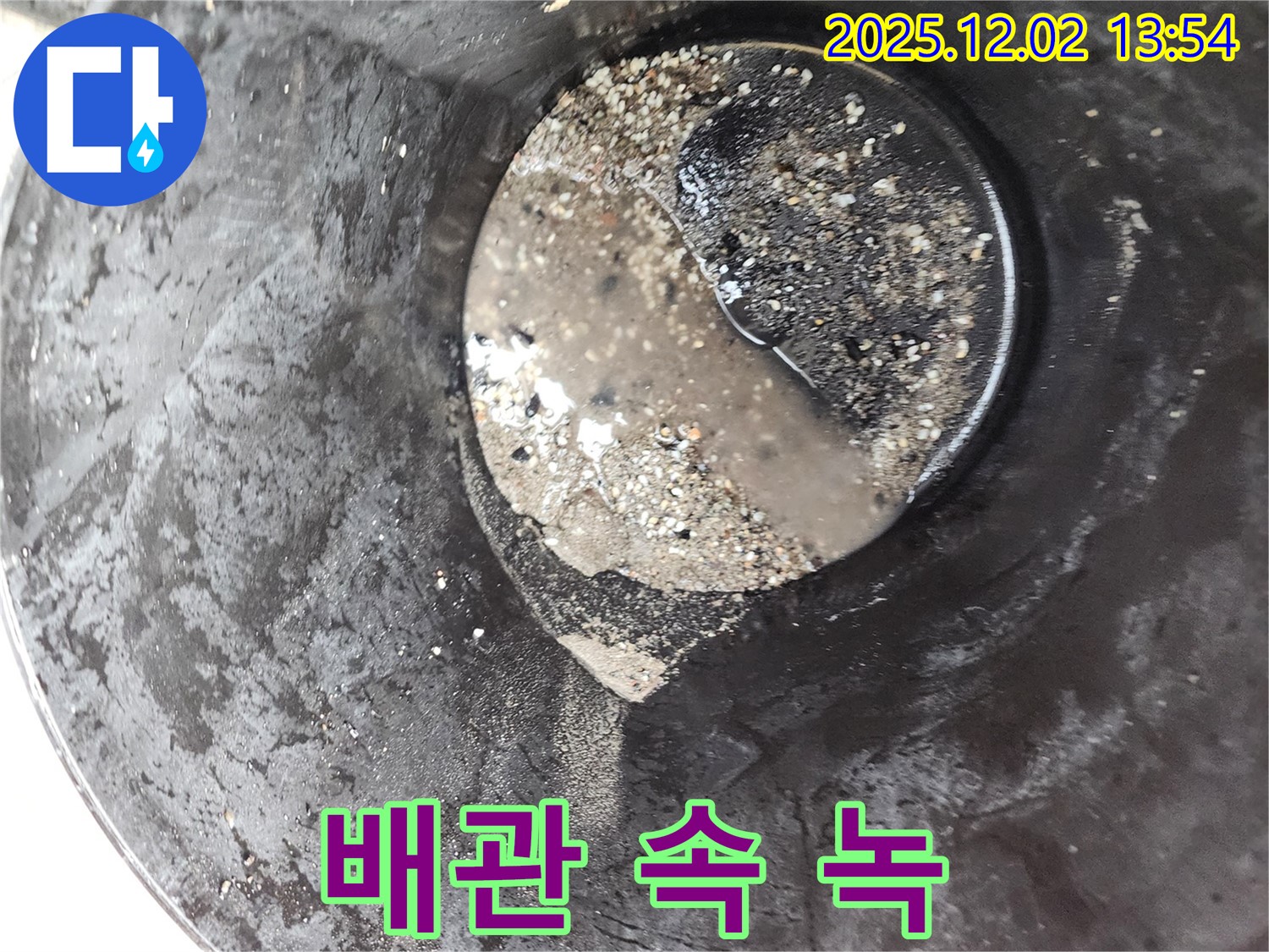 노곡리 누수 현장 - 배관 속 녹 부스러기는 누수와 함께 수압을 저하시키고 배관 손상을 유발합니다.