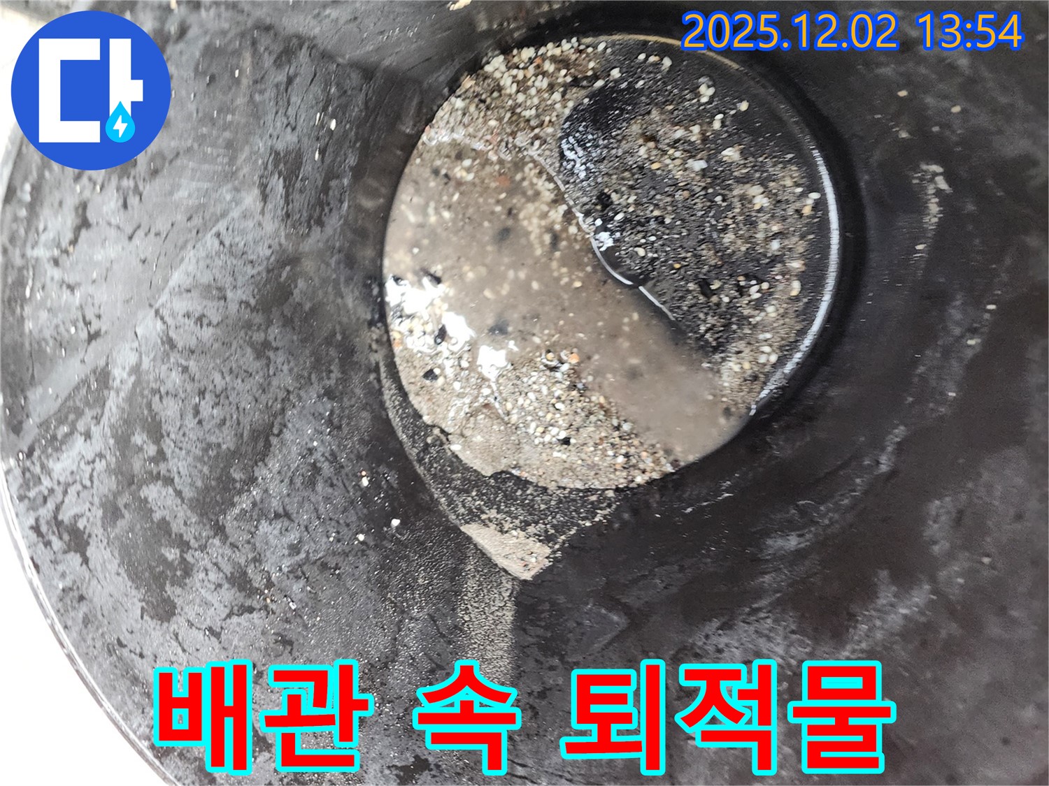 노곡리 누수 현장에서 확인된 배관 속 퇴적물과 흙모래 - 누수 발생의 숨겨진 원인일 수 있습니다.