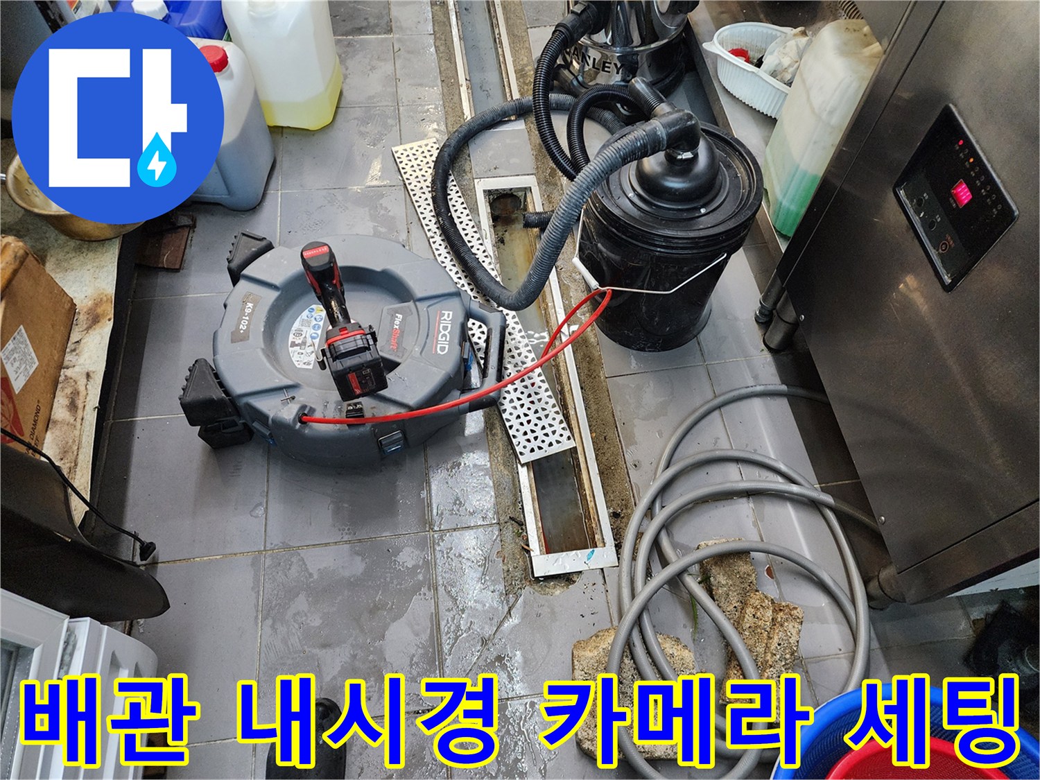 배관 내부 상태를 확인하기 위한 RIDGID 내시경 장비와 작업 도구들