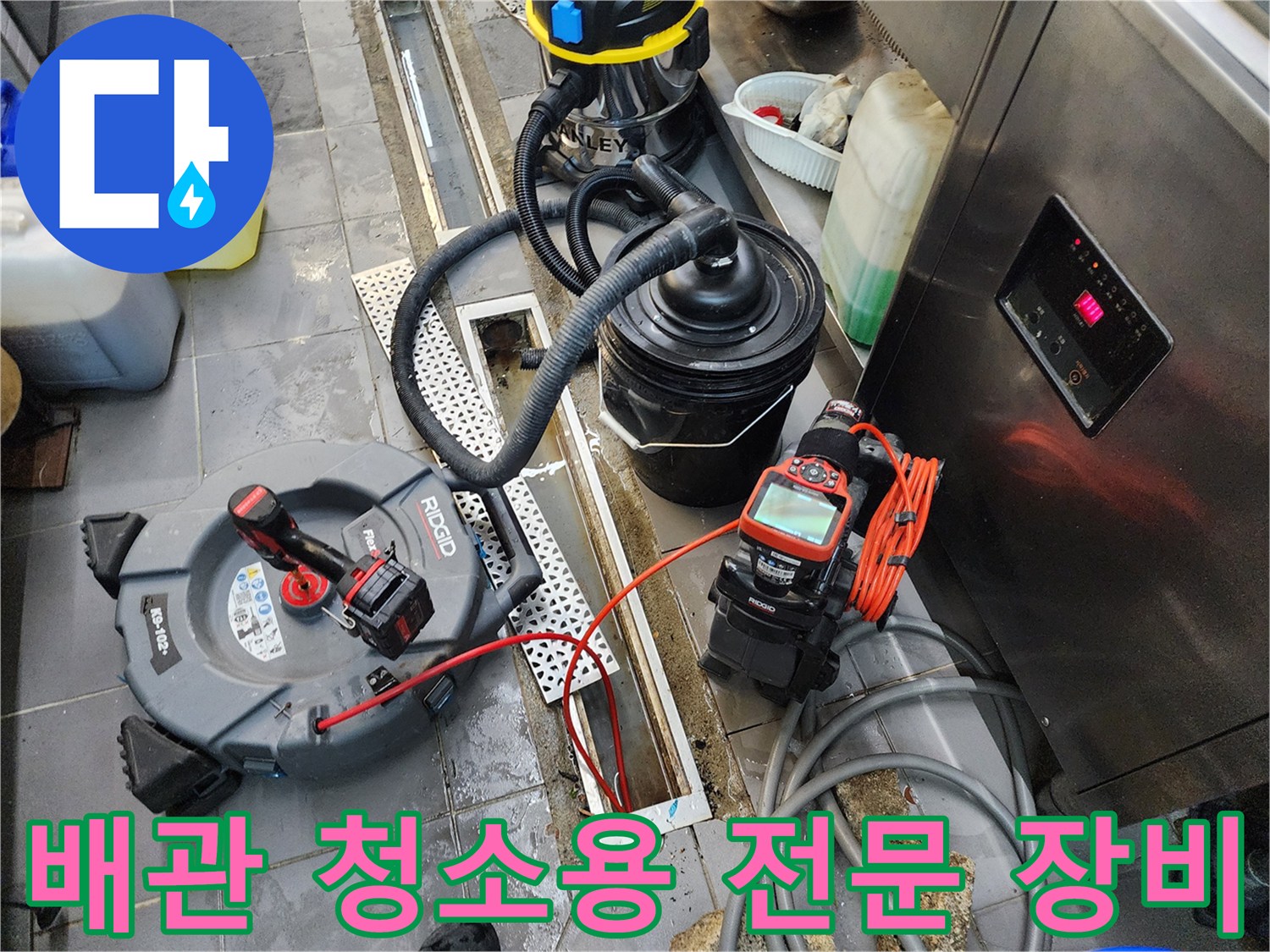 배관 내부 오물 제거를 위해 배치된 내시경과 흡입기