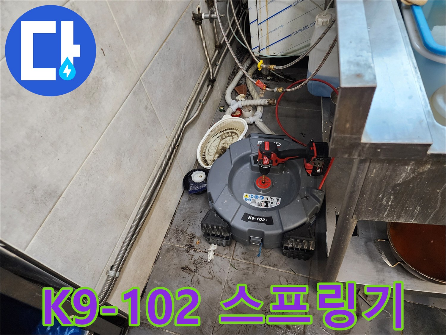 배관 속 이물질 분쇄용 K9-10 පේශ 장비 설치 모습