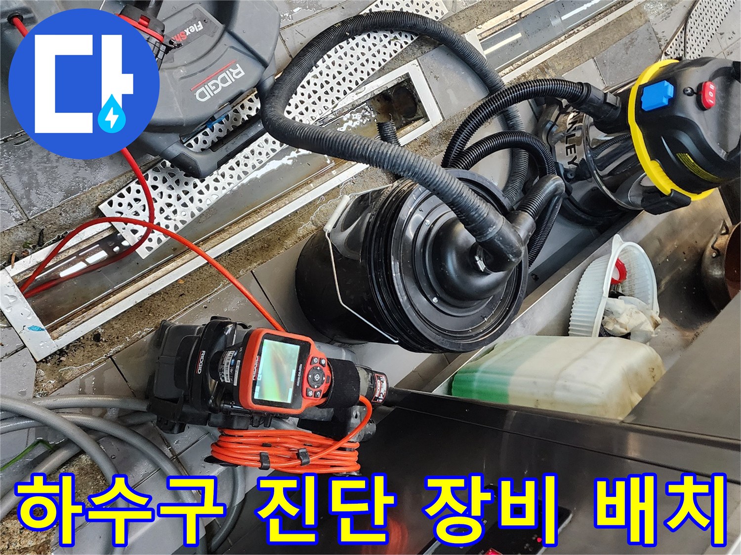 배수구 막힘 진단을 위해 설치된 내시경과 전동 스프링기