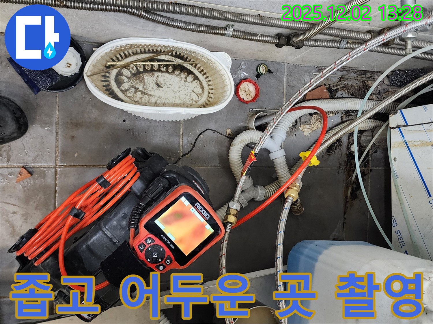 세면대 아래 좁고 어두운 곳 누수 탐지 - 내시경 카메라 촬영 중!