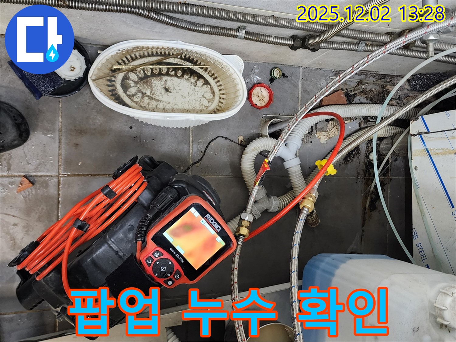 세면대 팝업 누수 탐지 - 내시경으로 문제 해결!