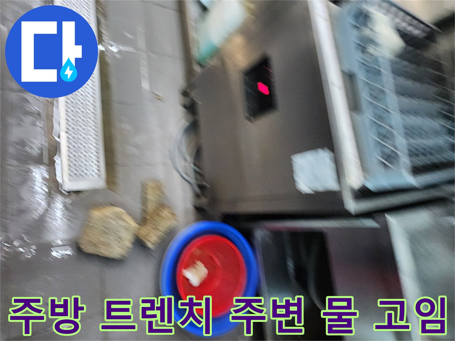 스테인리스 싱크대 하부 바닥 배수구 물고임 현상