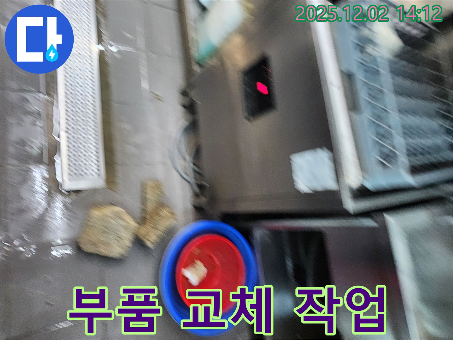 식기세척기 부품 교체 작업 - 새 부품으로 교체하여 누수를 해결합니다.