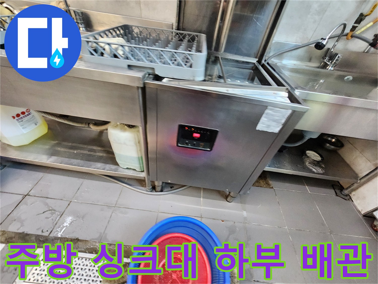 식기세척기-하단-배수구-및-싱크대-아래쪽-설비-상태