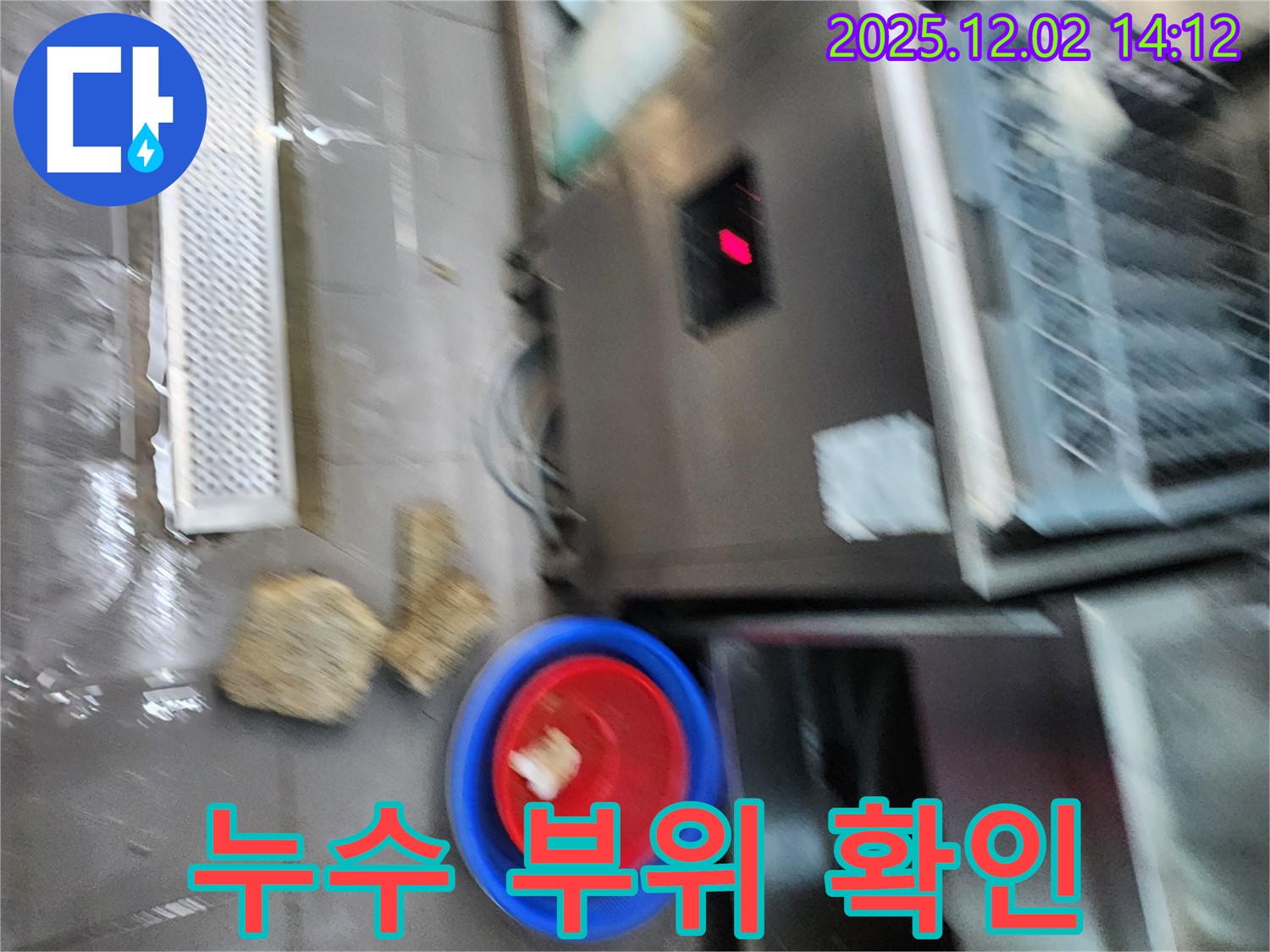 식기세척기 하부 누수 확인 - 꼼꼼하게 점검하여 누수 원인 파악 - 해결 완료