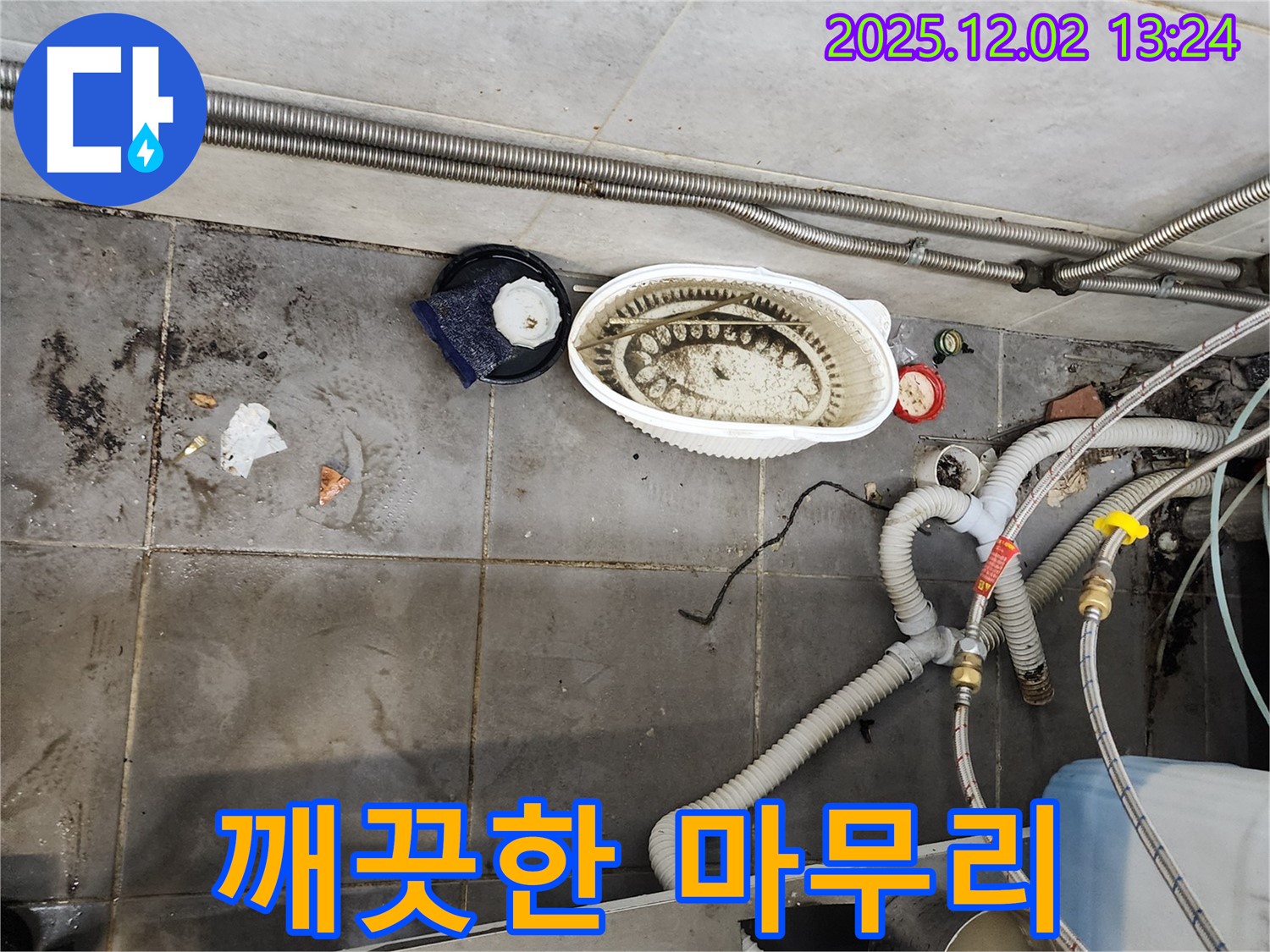 식당 누수 - 깨끗한 마무리 서비스
