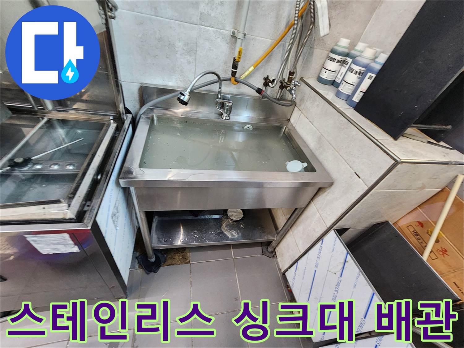 식당 주방 시설-배수 확인을 위한 스테인리스 싱크대