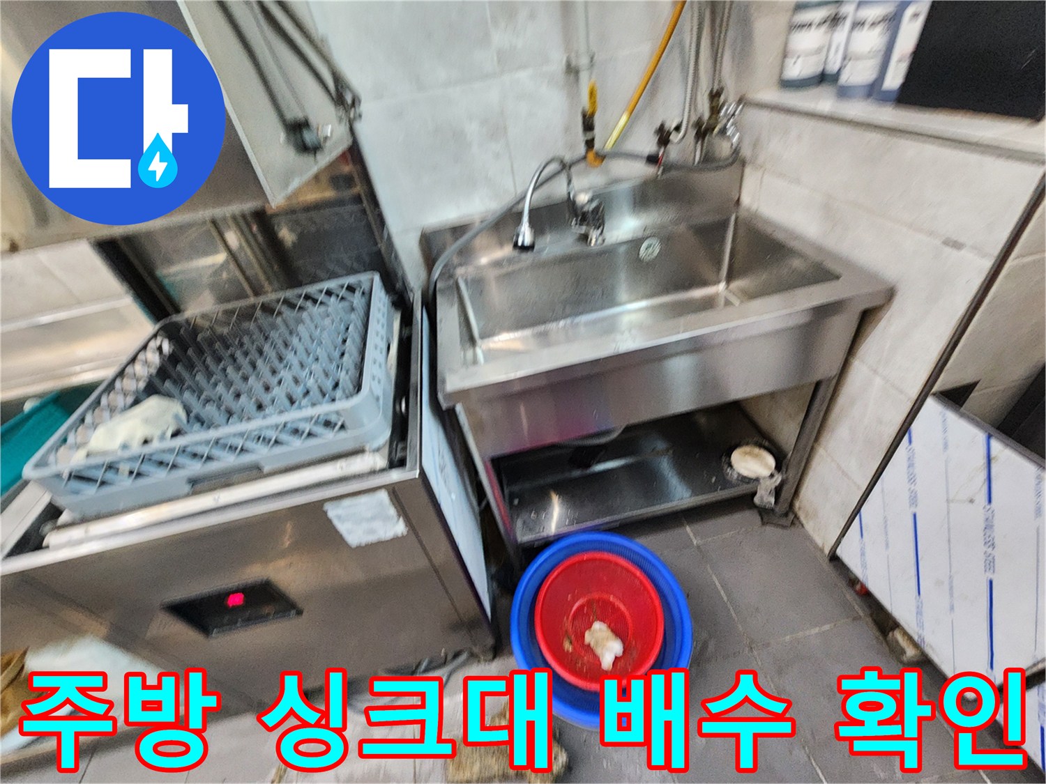 식당 주방 싱크대와 스테인리스 작업 공간 모습