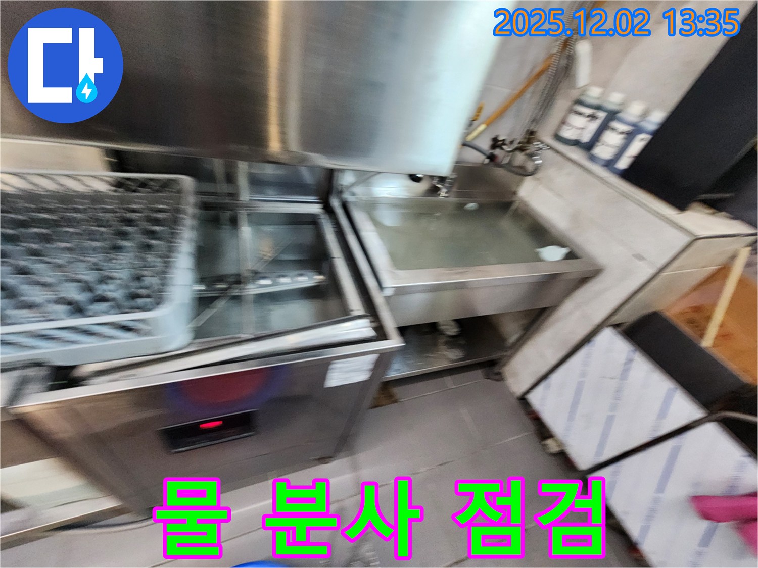 업소용 식기세척기 물 분사 약함 원인 - 꼼꼼하게 점검하는 모습, 포천시 이동면 노곡리 누수 전문.