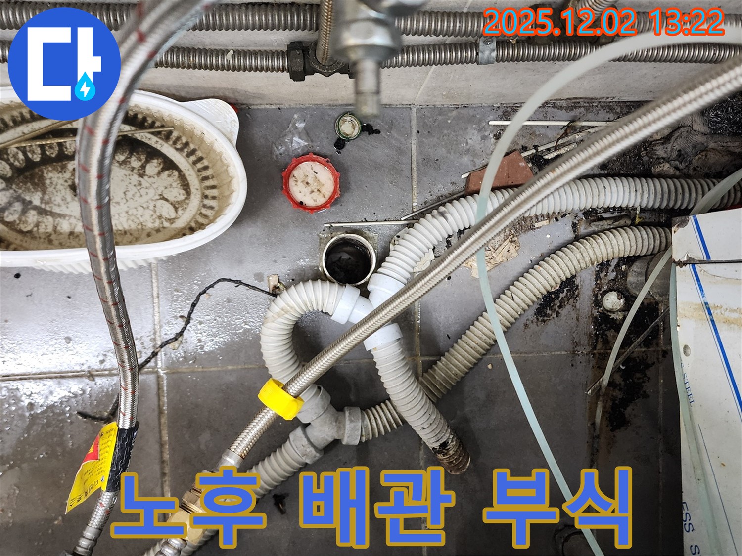 이동면 노곡리 누수 - 노후 배관 부식으로 인한 누수