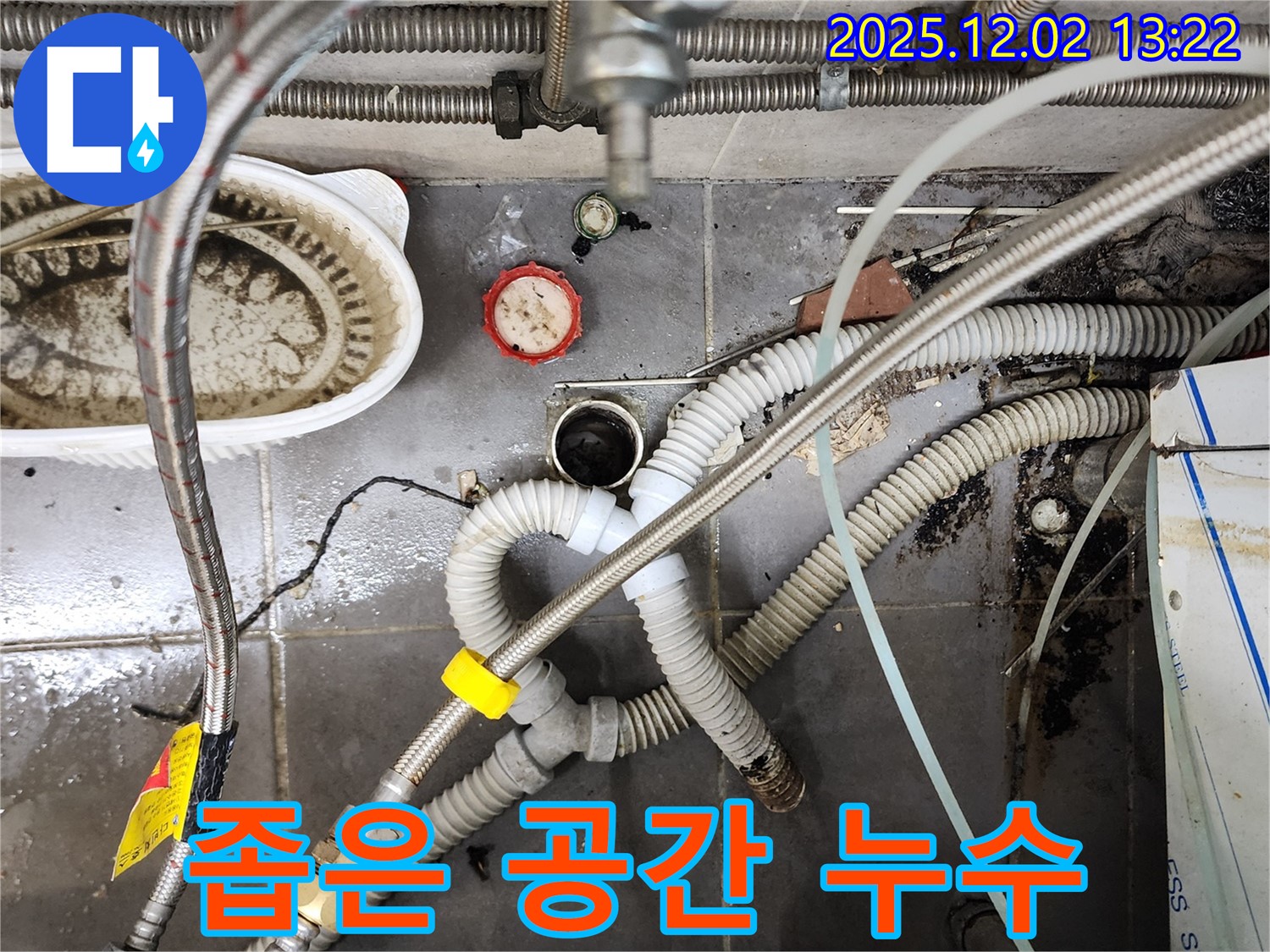 이동면 누수 - 노곡리 좁은 공간 싱크대 누수