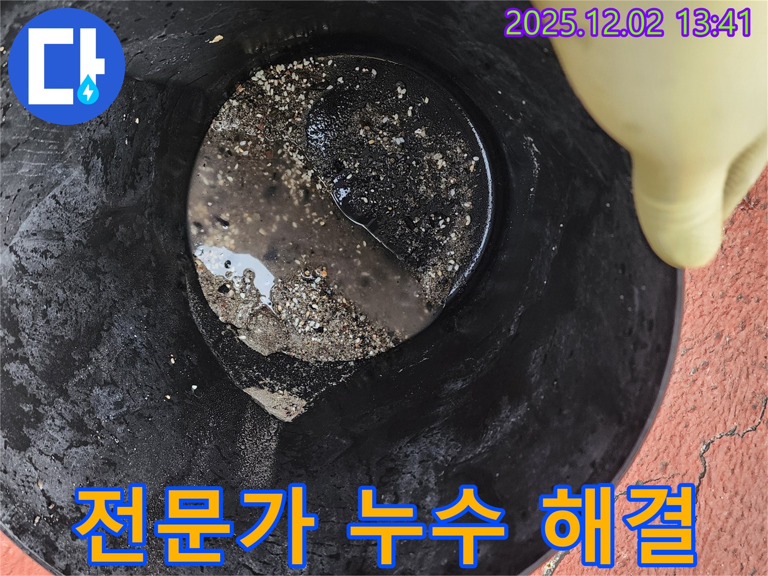 전문가 누수 해결 - 숙련된 기술과 경험으로 누수 문제를 확실하게 해결해 드립니다.
