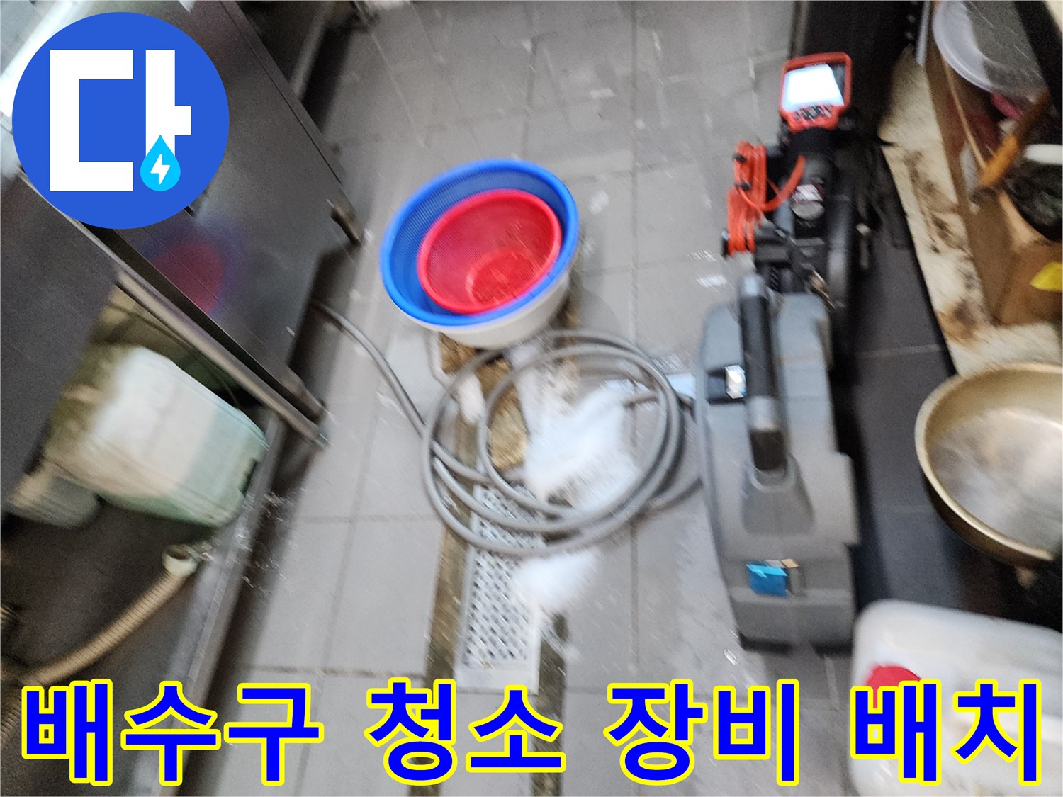 주방 배수구 슬러지 제거를 위한-전문 흡입 장비 및 작업 도구 세팅