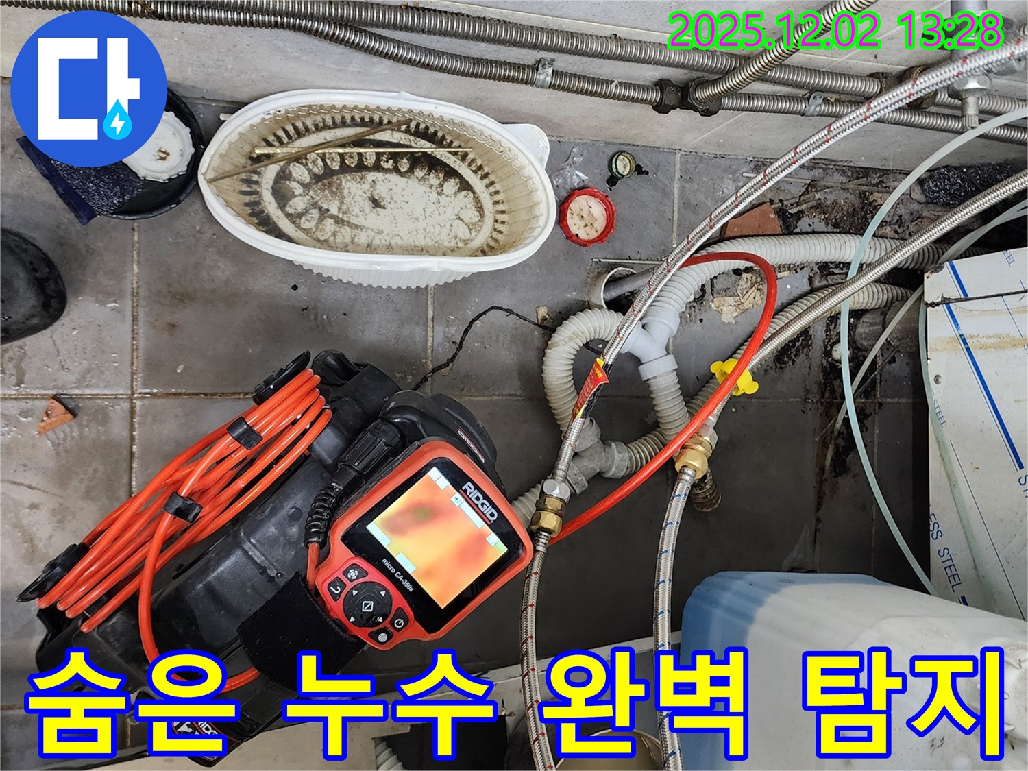 첨단 장비 - 숨은 누수까지 완벽하게 탐지