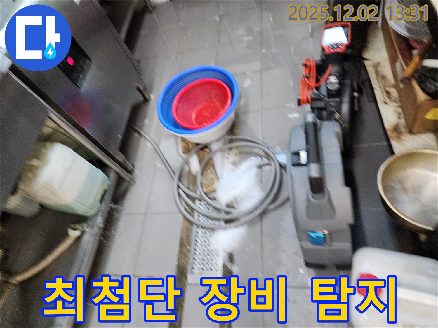 최첨단 장비 탐지 - 누수 탐지를 위한 최첨단 장비가 누수 위치를 정확하게 찾아냅니다.