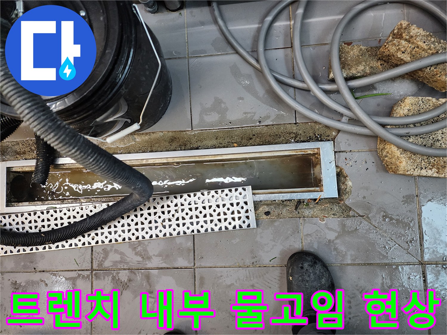 트렌치 덮개가 분리된 상태의 배수구 주변 작업 현장