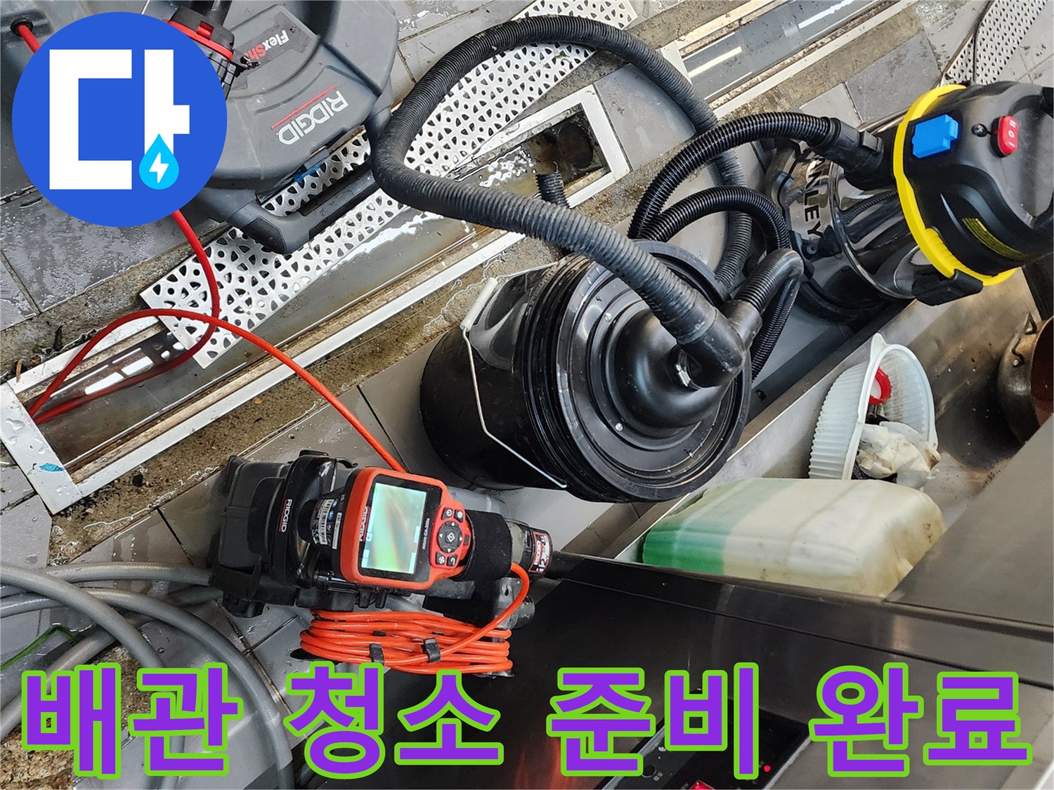 트렌치 주변에 배치된 내시경 카메라와 흡입 장비 세트
