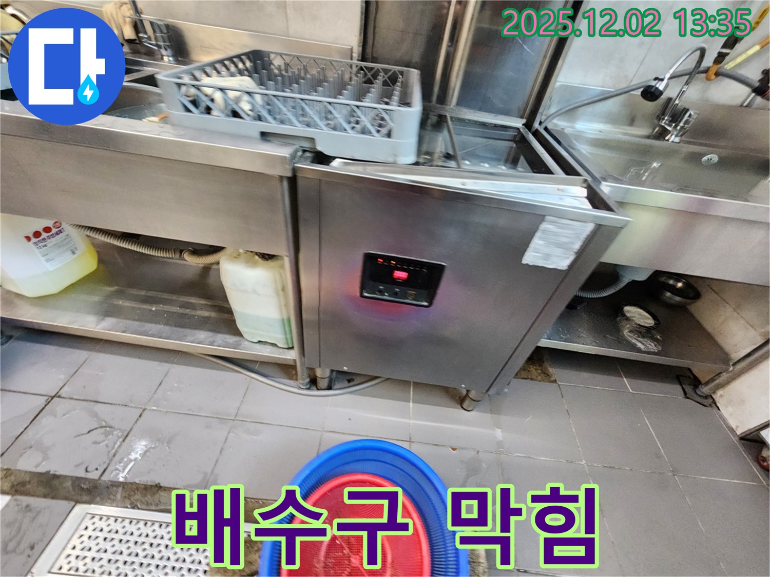 포천 노곡리 - 식기세척기 배수구 막힘으로 인한 누수