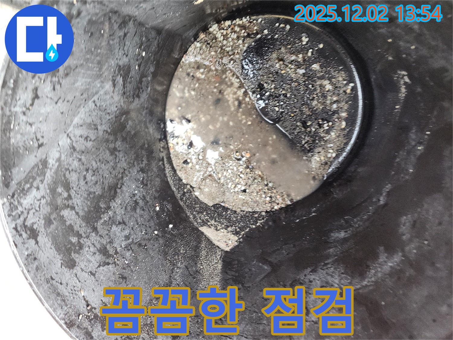 포천 누수 현장 - 꼼꼼한 누수 점검으로 누수 재발을 방지합니다. 배관 속 녹 제거 후 더욱 꼼꼼하게 점검합니다.